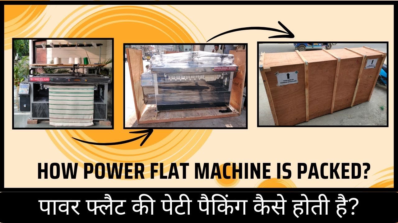 पावर फ्लैट की पेटी पैकिंग कैसे होती है?