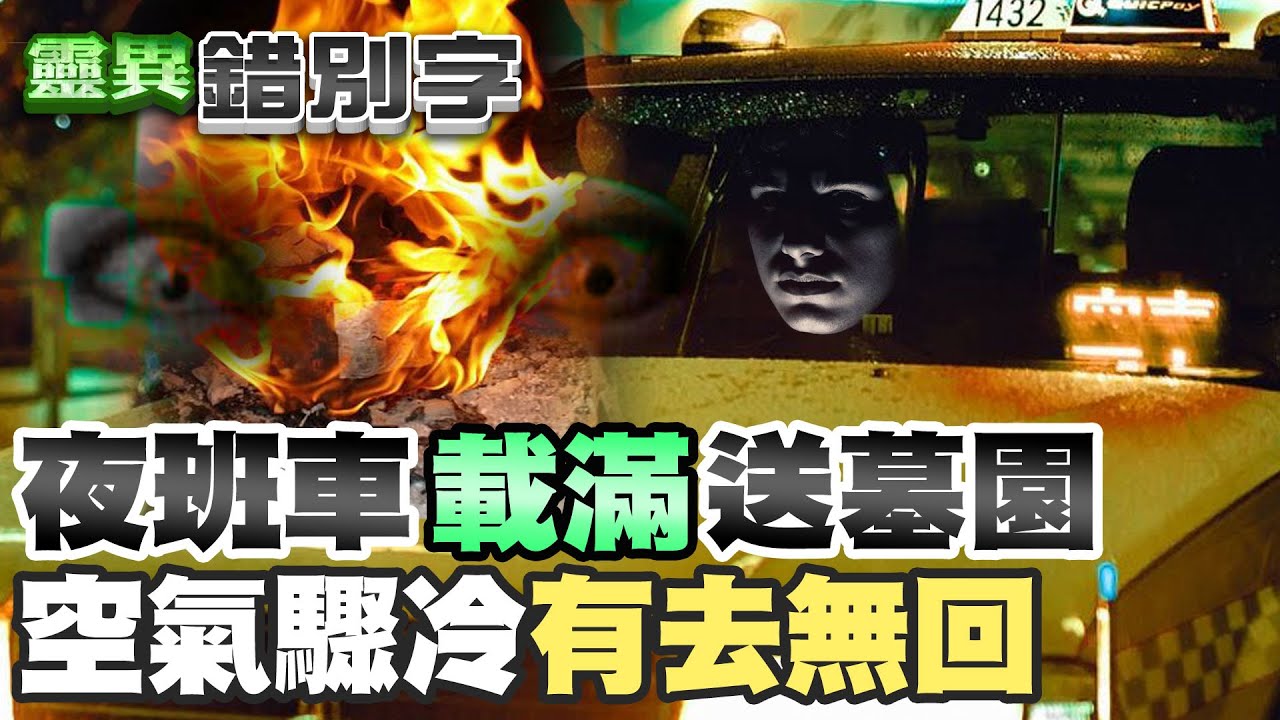 【#靈異錯別字 71】十八王公招