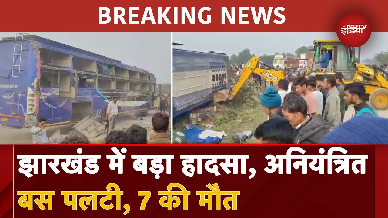 Jharkhand Bus Accident BREAKING: Kolkata से Patna जा रही बस Hazaribagh में पलटी, 7 की मौत, कई घायल