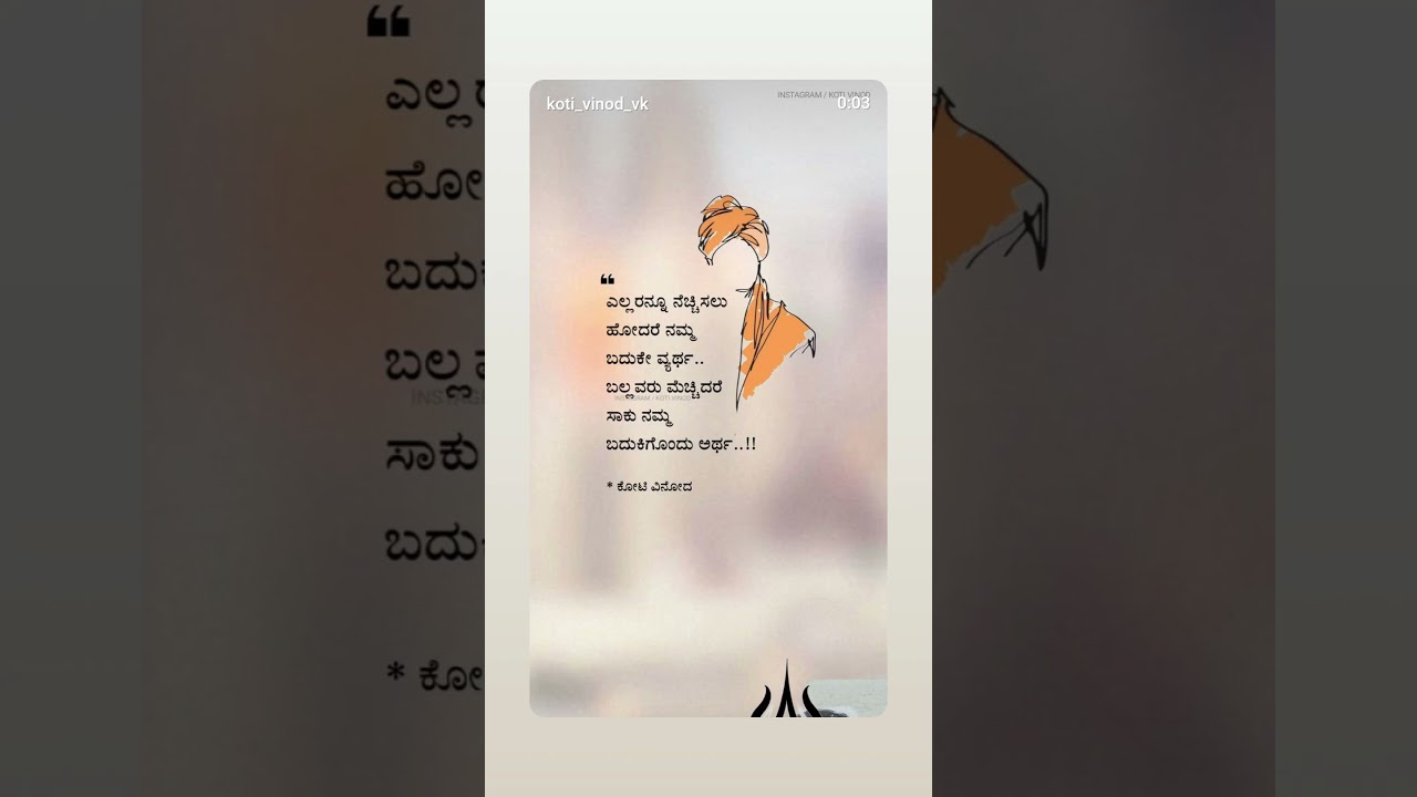 Written by kotivinod. | #kuvempu | #kannada