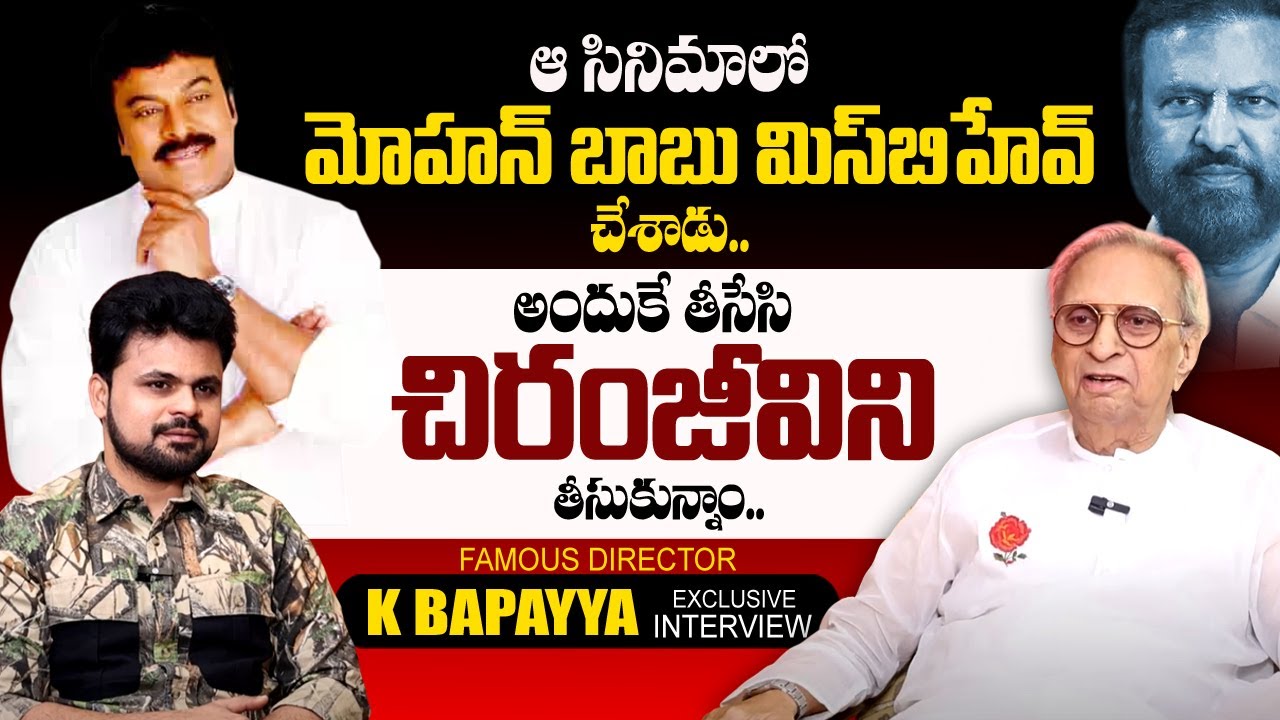 Director K Bapayya about Chiranjeevi and Mohan Babu Movies | Anchor Roshan Telugu Interviews