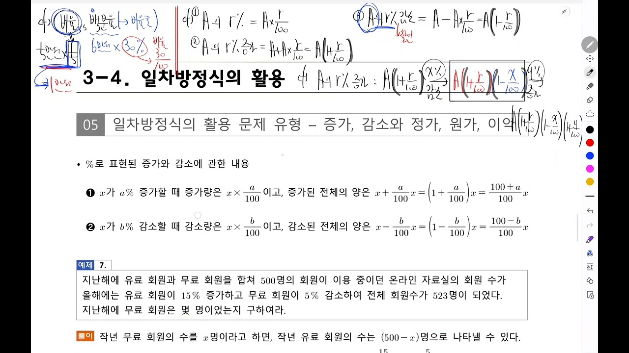 중학교 1학년 1학기 8단원 일차방정식의 활용(6) 백분율★