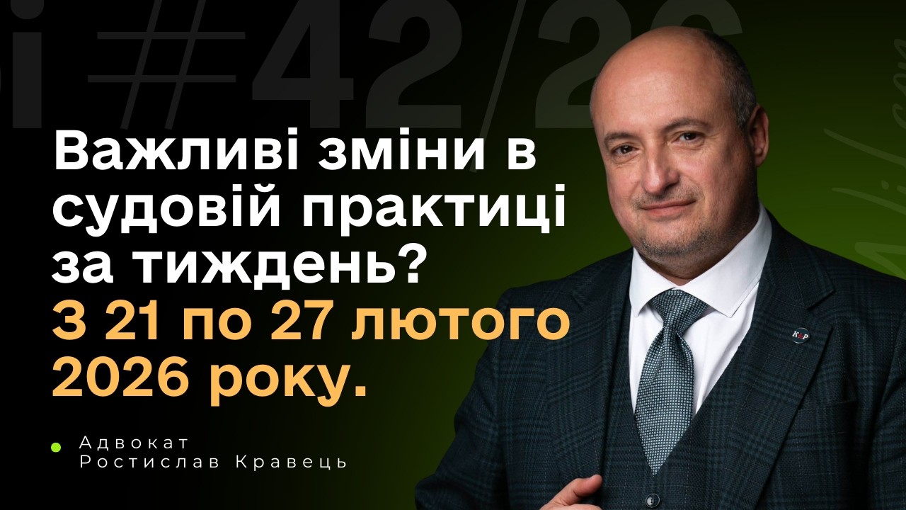 Практика ВС з 21 по 27 лютого | На що варто звернути увагу?