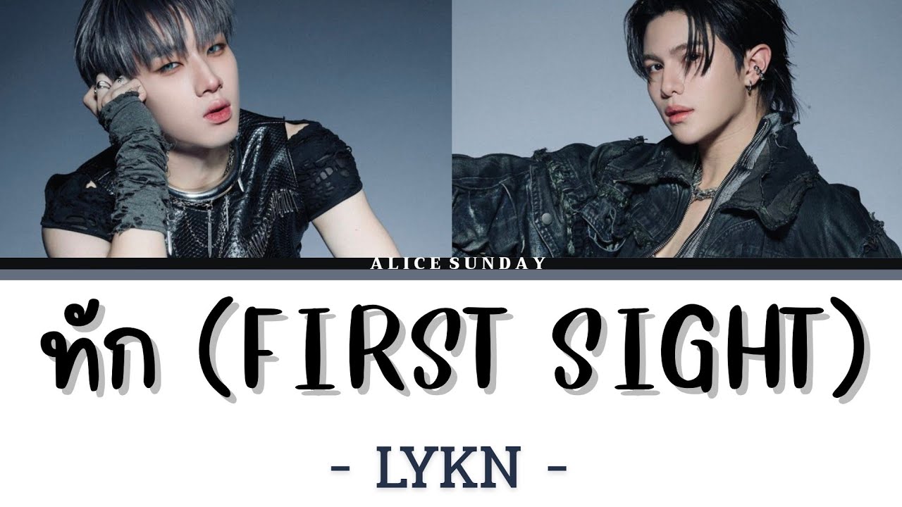 ทัก (FIRST SIGHT) - LYKN (SING WITH ME) 【KARAOKE】 | Female Ver.