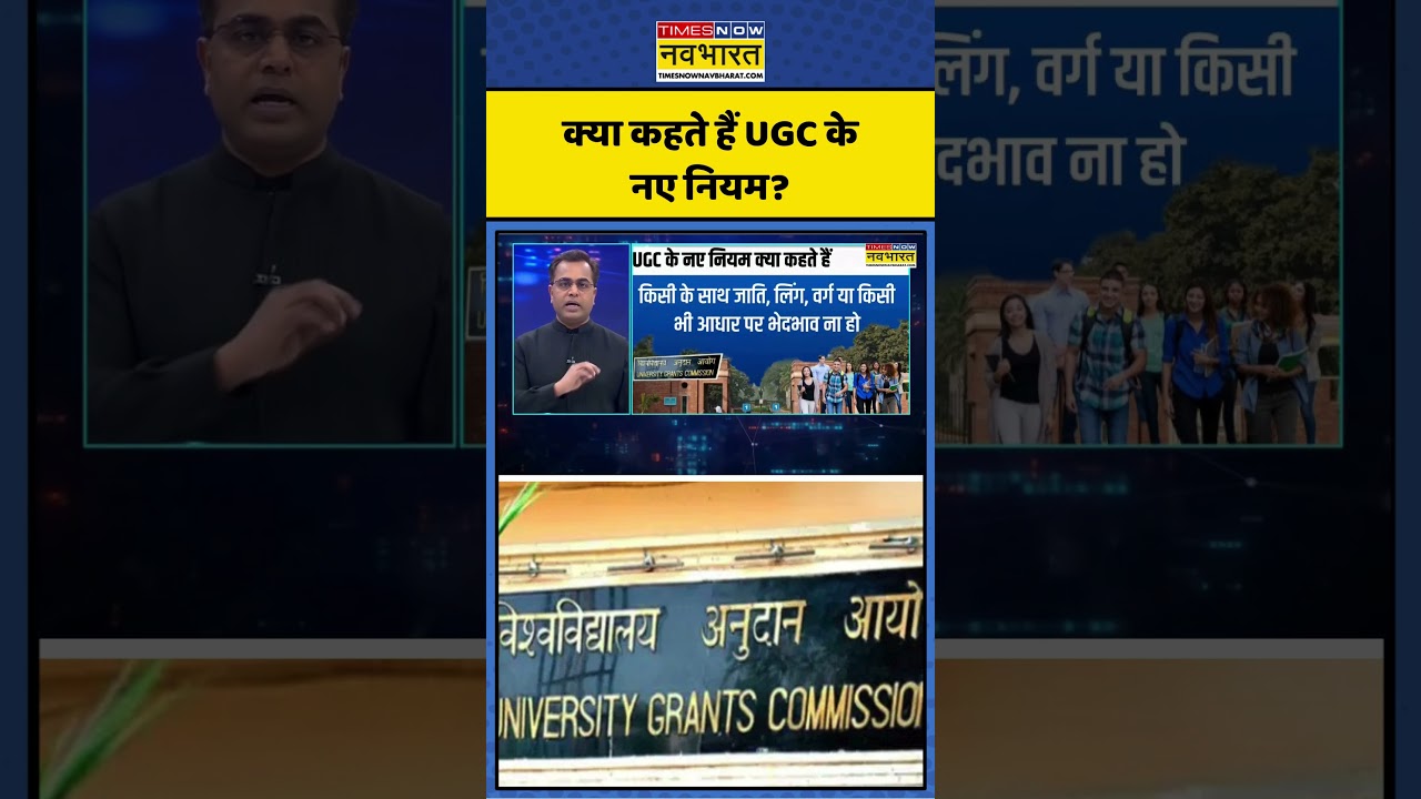 News Ki Pathshala | Sushant Sinha | UGC Bill 2026 | UGC News | UGC Protest | UGC Regulations