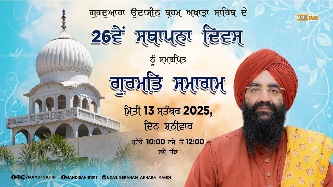 LIVE 26th Sthapna Diwas Samagam| Gurudwara Udasin Braham Akhara Sahib, Mandi | 13 Sep 2025