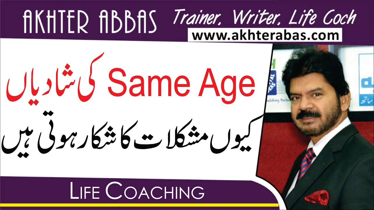 How much difficulties would you  face marrying with same age group by Akhter Abbas 2020 Urdu/Hindi