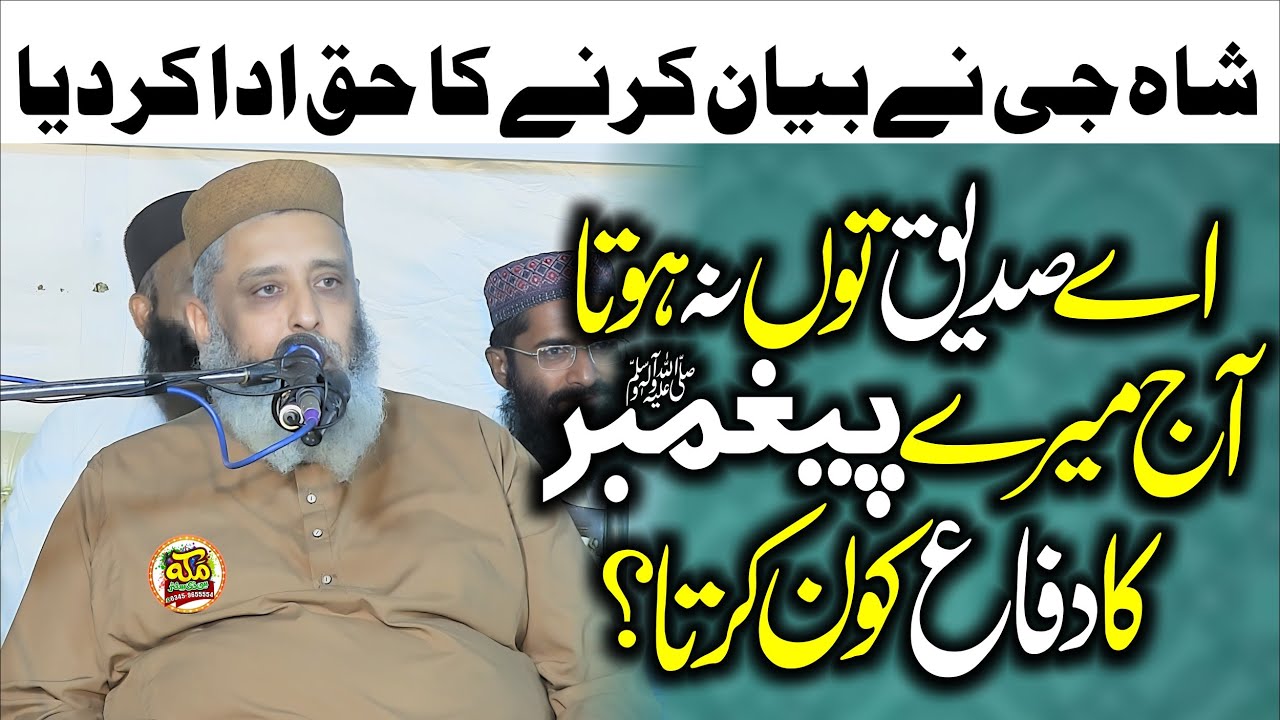 Shan Syed Hazrat Sidduqe Akbar R.A l Syed Sabtian shah Naqvi l Bayan In 90 Sumali Sargodha 2025