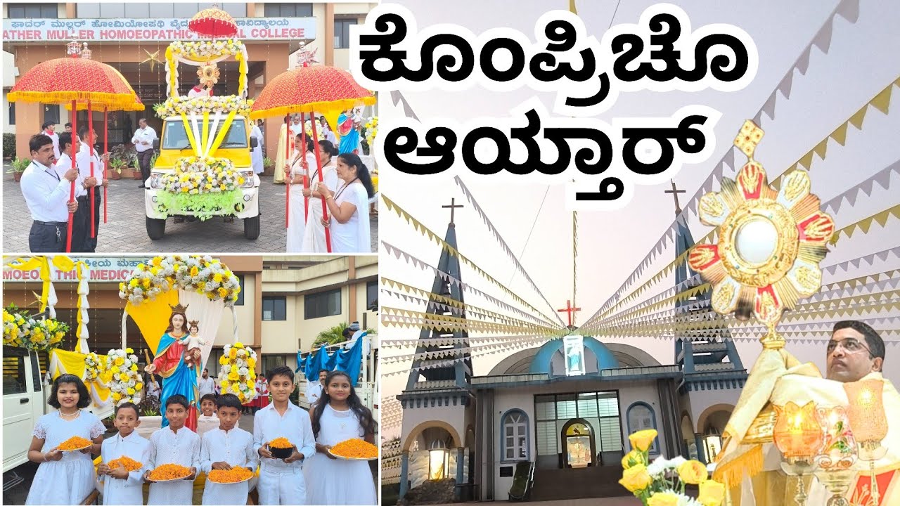 ಕೊಂಪ್ರಿಚೊ  ಆಯ್ತಾರ್ @ our lady of mercy church panir - 04.01.2026 #church #christian #feast 