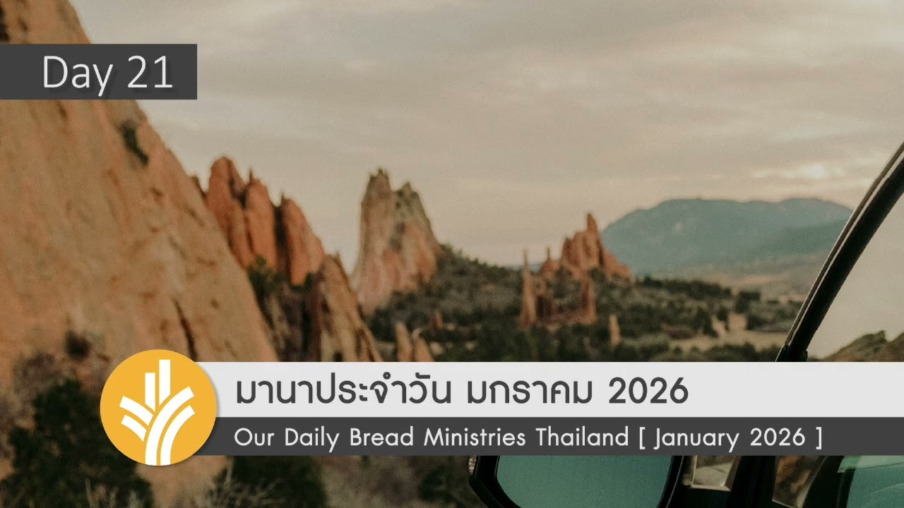 การขัดจังหวะของพระเจ้า