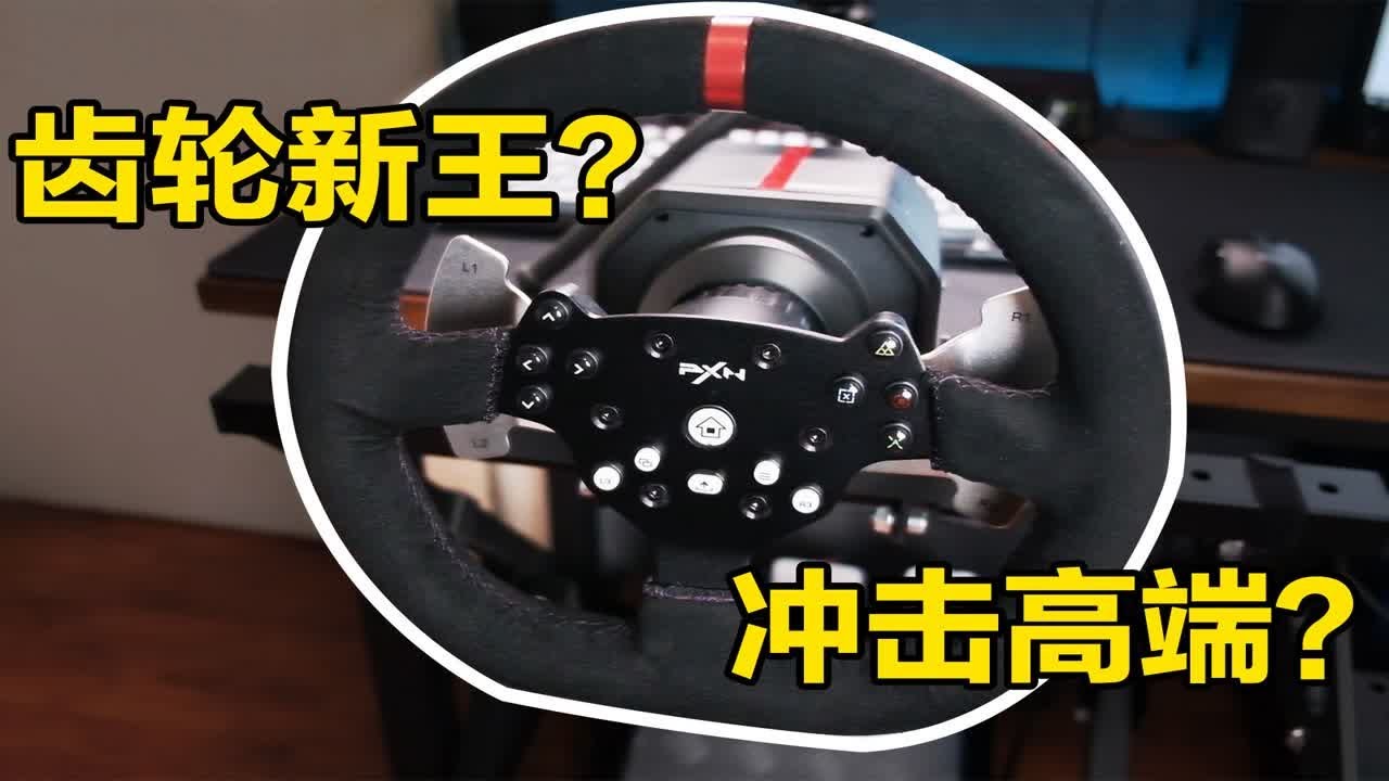 莱仕达V10方向盘上手评测：对不起，是我以前说话太大声了