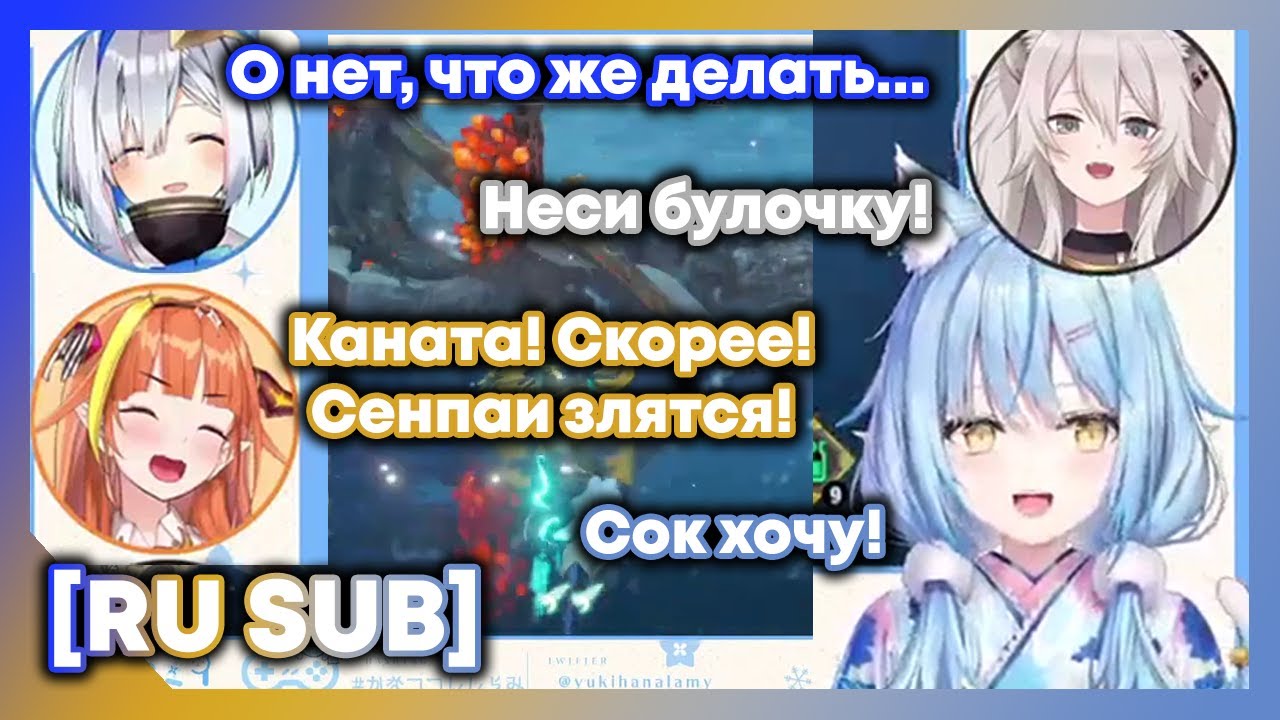 [RU SUB] Лами и Ботан становятся сенпаями Канаты и начинают ею помыкать