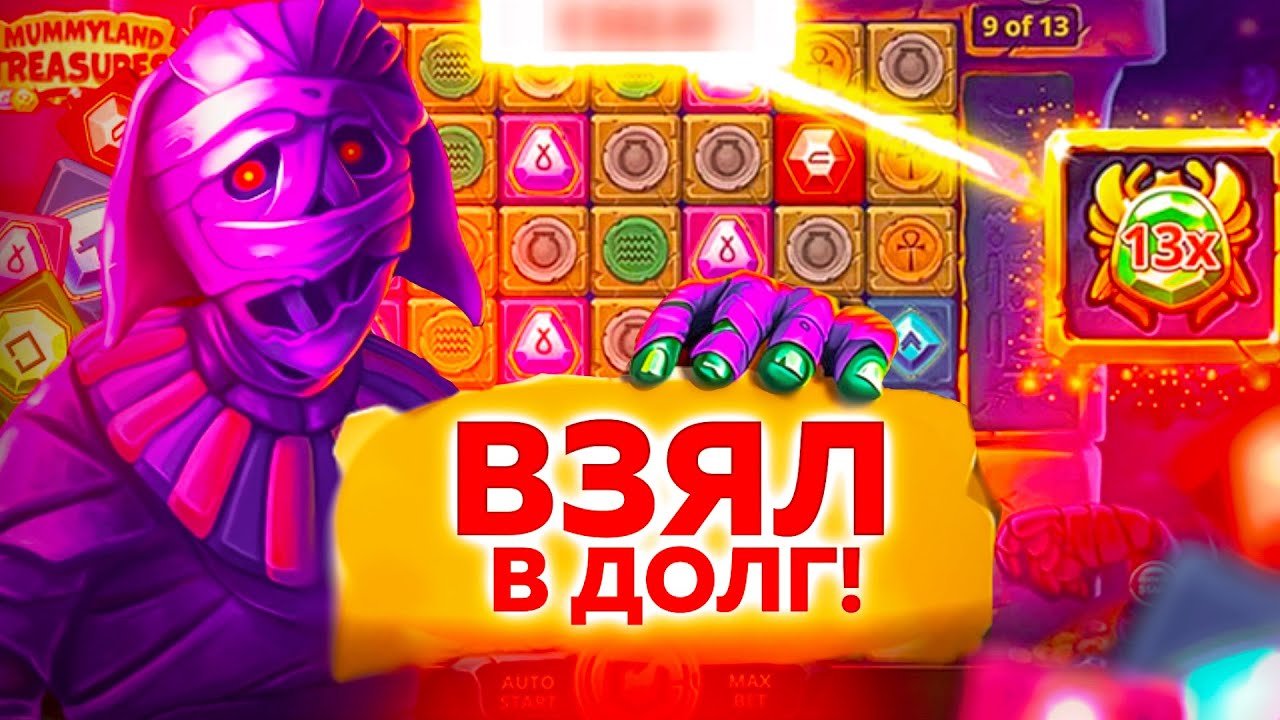 КУПИЛ ДОРОГУЩУЮ БОНУСКУ В MUMMYLAND TREASURES! ДАЛА ЗОЛОТУЮ МОНЕТУ!