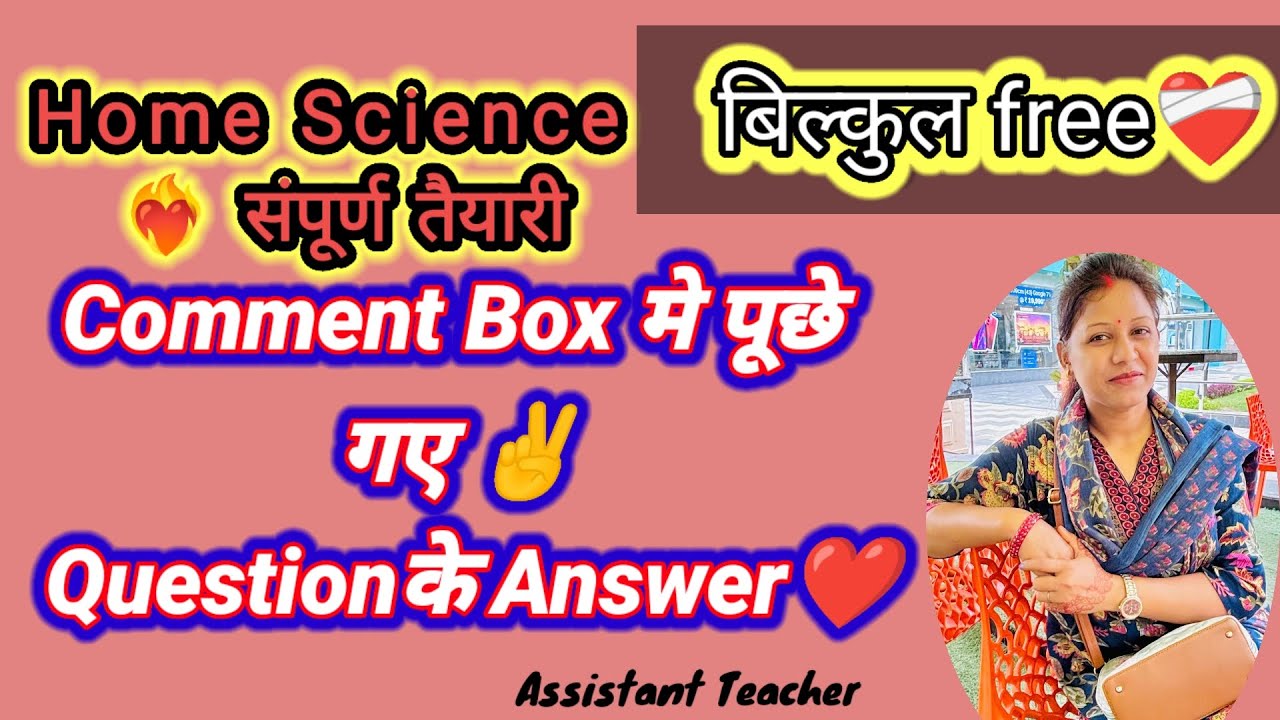 🎯 कुछ मित्रों द्वारा Comment Box मे पूछे गये questions के answer✌✅#trending🔥#viral video#homeScience