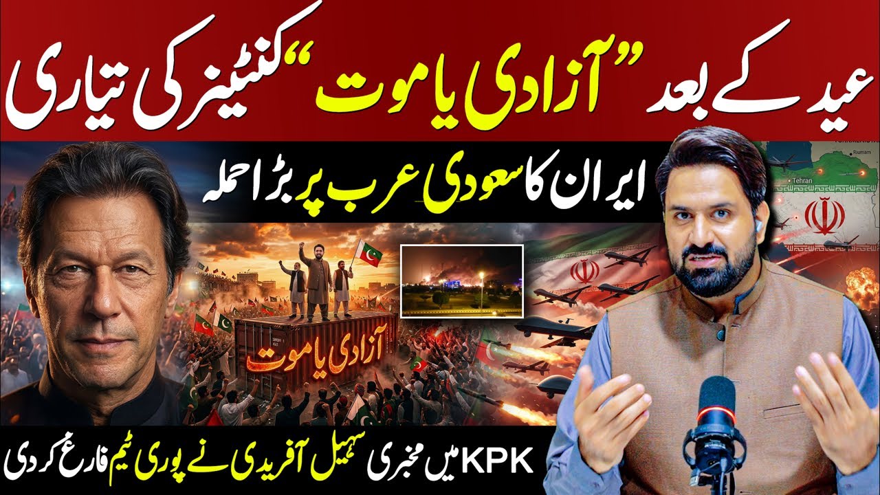 🔴 Big Move! Imran Khan Release Plan | Protest Strategy Locked | Iran attack on Saudi Arab