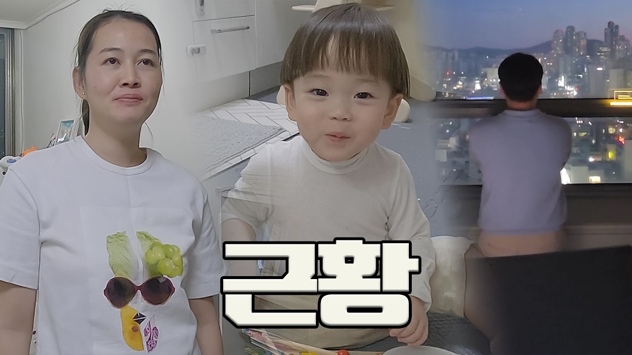 부쩍 커버린 이도쿤 그리고 우리가족 근황에 대해서