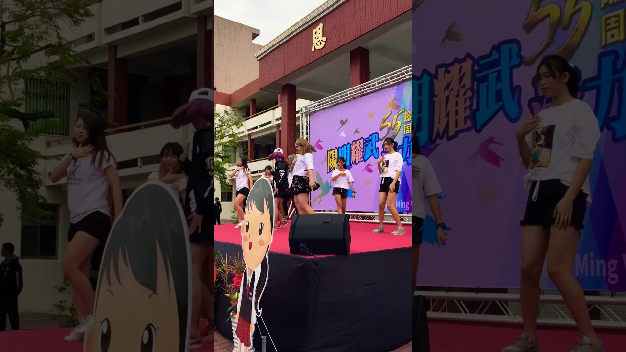 20171202 陽明工商第55屆校慶 在校生表演 “Likey”