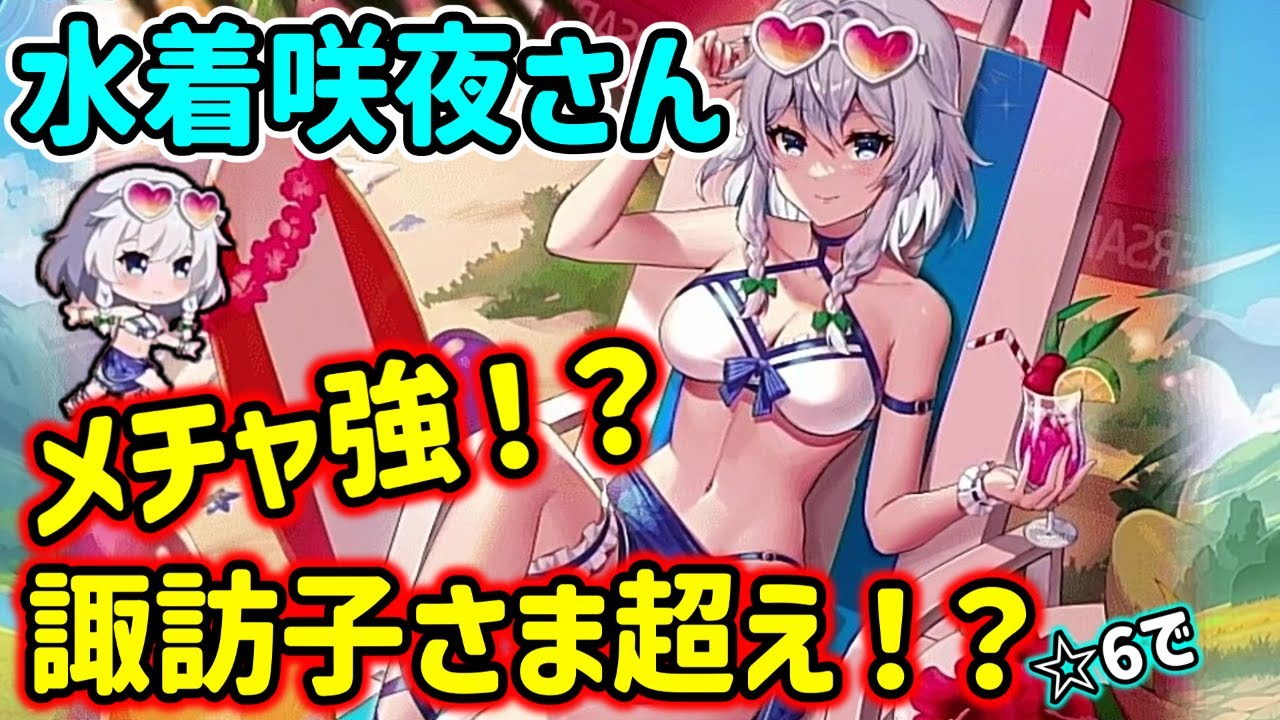 【東方アルカディアレコード】⭐️6で諏訪子超え！？水着咲夜さんがめっちゃ強い！【ゆっくり実況】