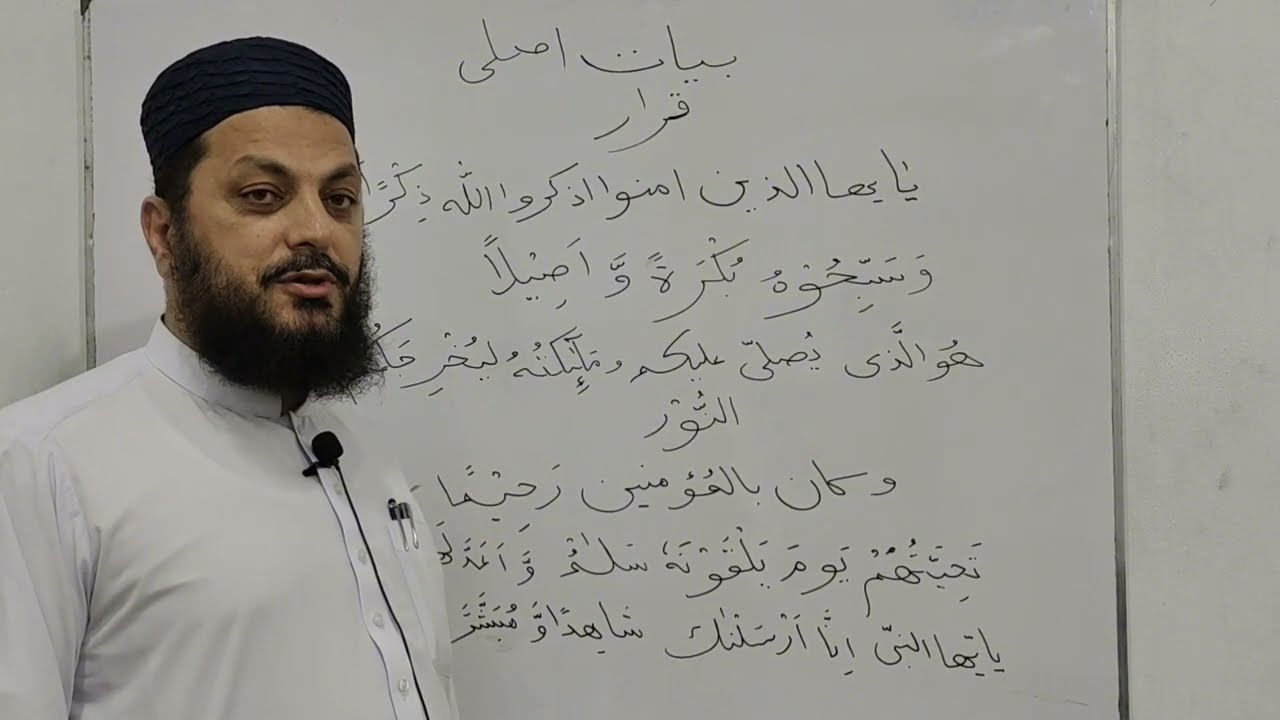 مقام بیات بہت ھی اچھے انداز میں سیکھئے || قاری محب الله البهارى