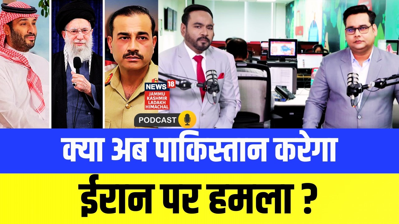 Iran vs Israel & America War | क्या अब Pakistan करेगा Iran पर हमला ?|Trump vs Khamenei|N18P