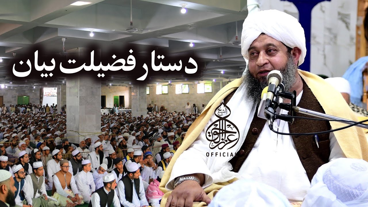 Dastar E Fazeelat Bayan | Jamia Darul Tafseer Wal Hadees Shahmansoor Swabi | Izazulhaq Official