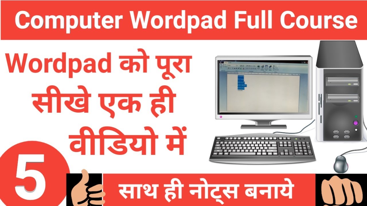 Computer Course - 5 | MS Wordpad Full Tutorial in Hindi | वर्डपैड को पूरा सीखे एकहि वीडियो में