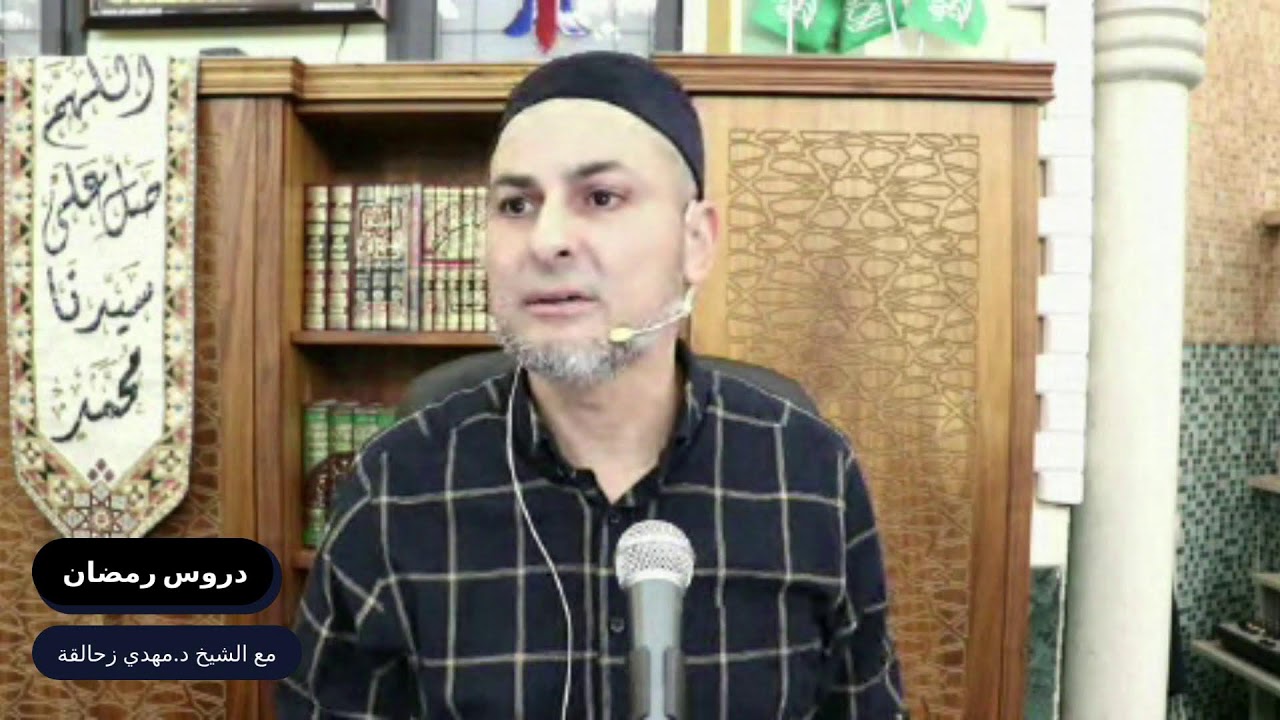 Live الشيخ د. مهدي زحالقة