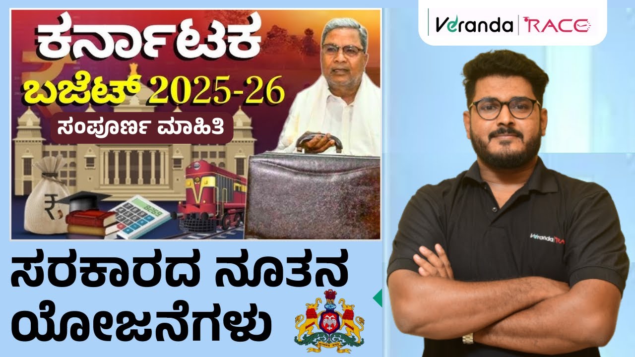 Karnataka Budget 2025 | 51,034 Crores Allotted For Guarantee Schemes | by Goutham sir