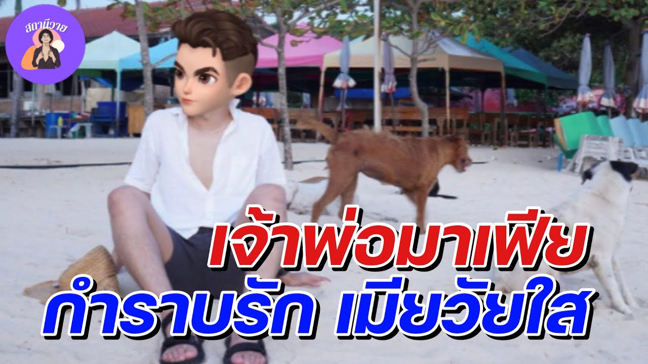 บลู 🌷 เก้อ EP.122 เจ้าพ่อมาเฟีย กำราบรัก เมียวัยใส 🤴🏻 #นิยายวาย นิยายวาย { YAOI } 🧍🏻‍♂️