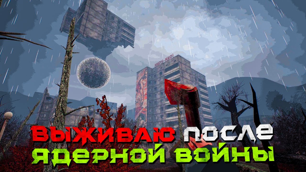 НАШЁЛ РАЗРУШЕННЫЙ ГОРОД! ЧТО СМОГУ В НЁМ НАЙТИ? (ПРОХОЖДЕНИЕ MISERY #5)