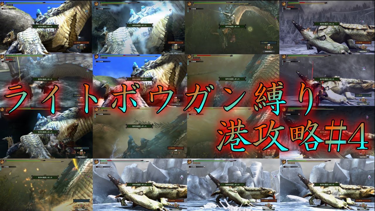 [MH3G]弩縛りの港攻略は上位中盤でG級攻略用装備が完成するようです[ゆっくり実況]