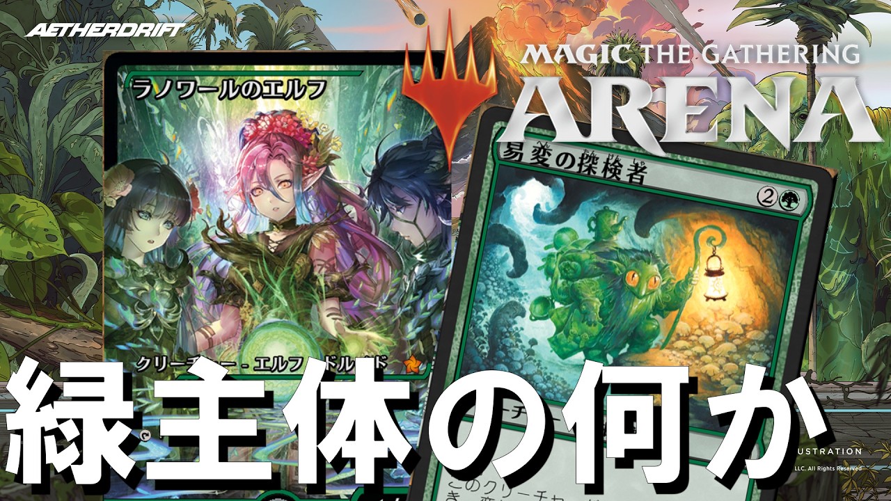 MTGアリーナ　緑主体の何かを考える