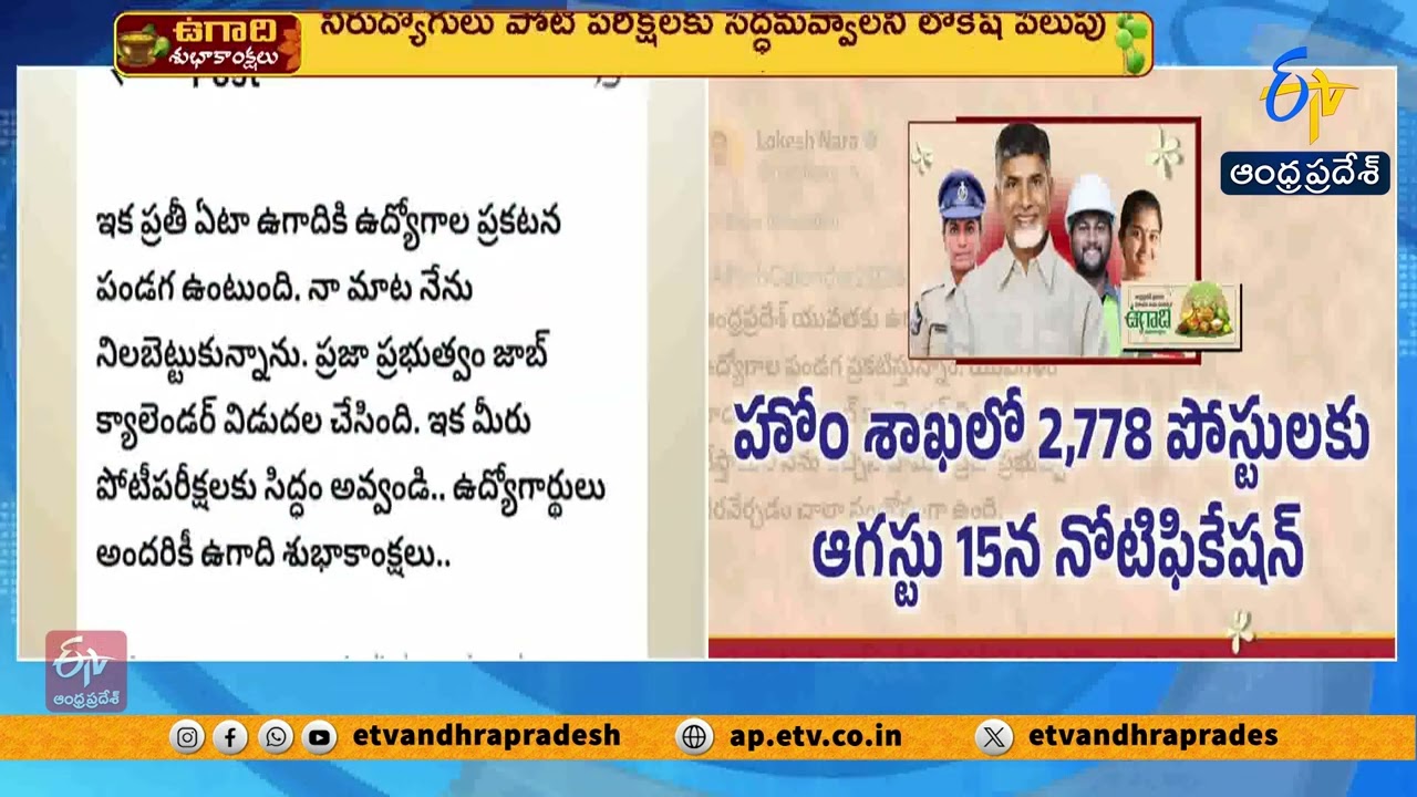 10వేల60 ఉద్యోగాలతో జాబ్ క్యాలెండర్ విడుదల | AP Job Calendar Released |10,060 Govt Jobs Announced