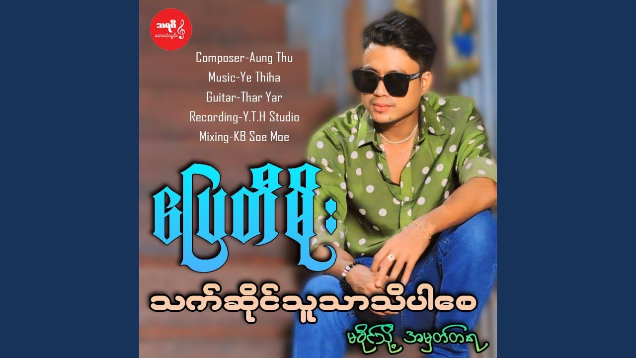 Thet Sai Thu Thar Thi Par Say