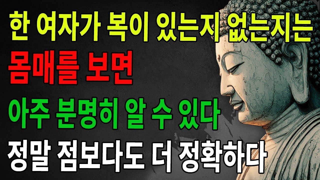 한 여자가 복이 있는지 없는지, 몸매만 봐도 한눈에 알 수 있다. 보고 나면 점보다 더 정확하다 ｜불정 ｜불학 ｜불타 ｜불법 ｜불교 ｜수행 ｜불교 ｜불가 ｜불법 ｜불학지식