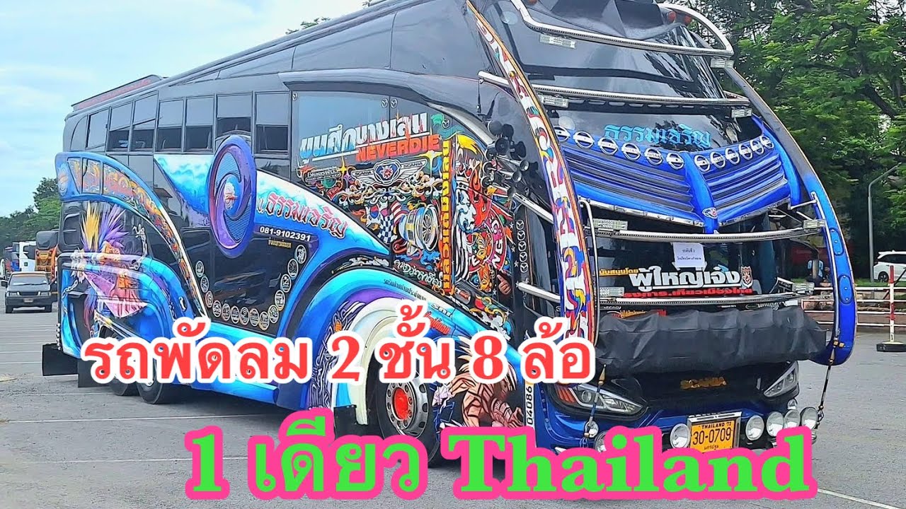 รถบัส2ชั้น8ล้อ พัดลม คันเดียวในประเทศไทย ธรรมเจริญ นครปฐม 