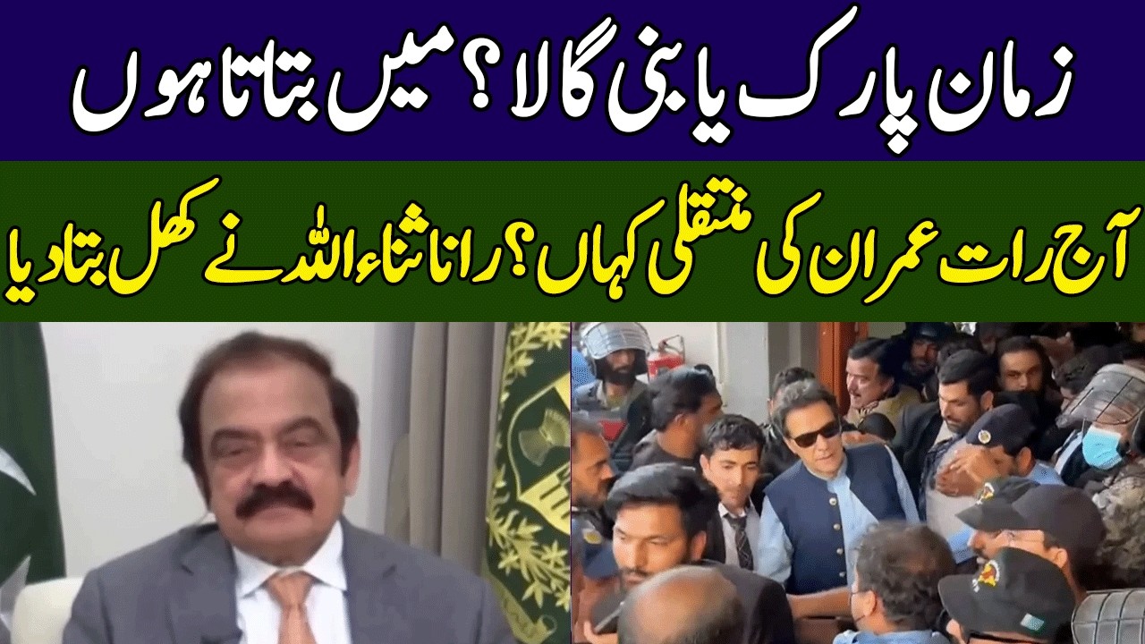 Rana Sanaullah Speaks Truth | Ground Zero | 365 News | EE2W