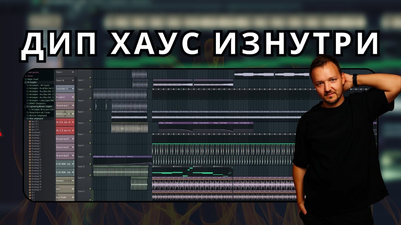 Как написать дип хаус - философия, теория, практика