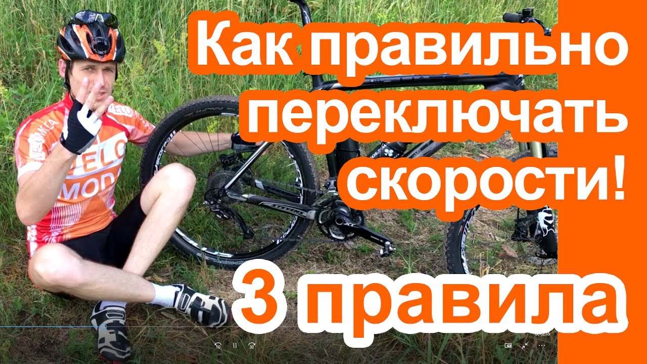 Как правильно переключать скорости на велосипеде. 3 золотых правила