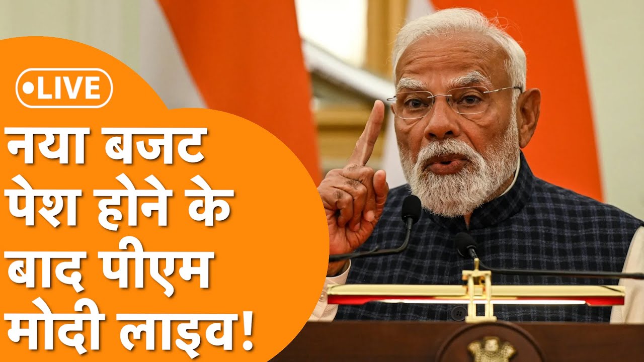 PM Modi Live on Union Budget: बजट 2026 के बाद पीएम मोदी का आया पहला बयान