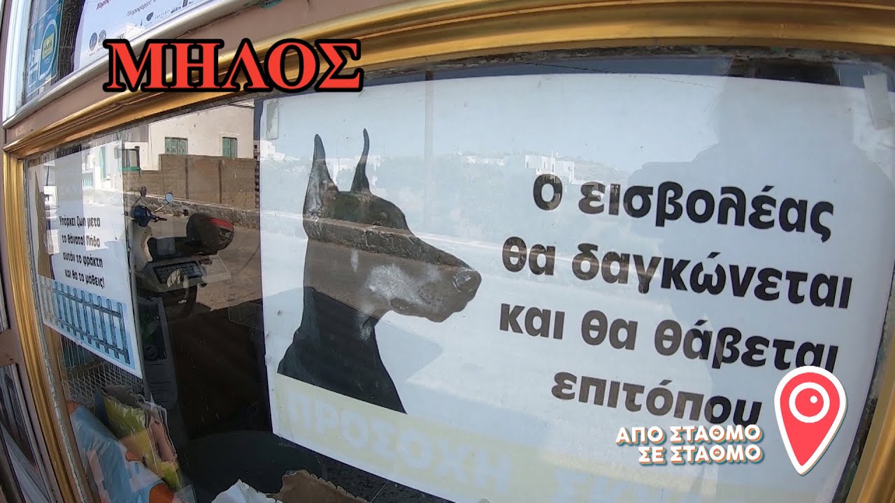 ΑΠΟ ΣΤΑΘΜΟ ΣΕ ΣΤΑΘΜΟ -ΜΗΛΟΣ