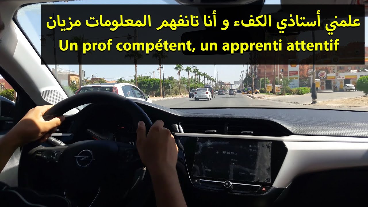 الدرس 349 : علمني أستاذي الكفء و أنا تانفهم المعلومات مزيان