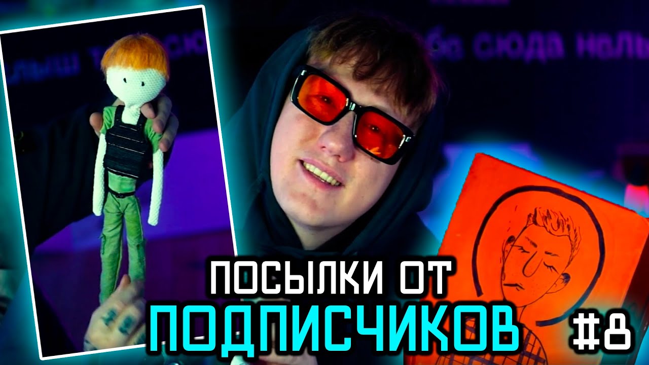 🔥Дк Открывает Посылки От Подписчиков #8🔥
