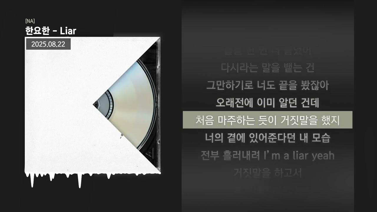 한요한 - Liar [NA]ㅣLyrics/가사