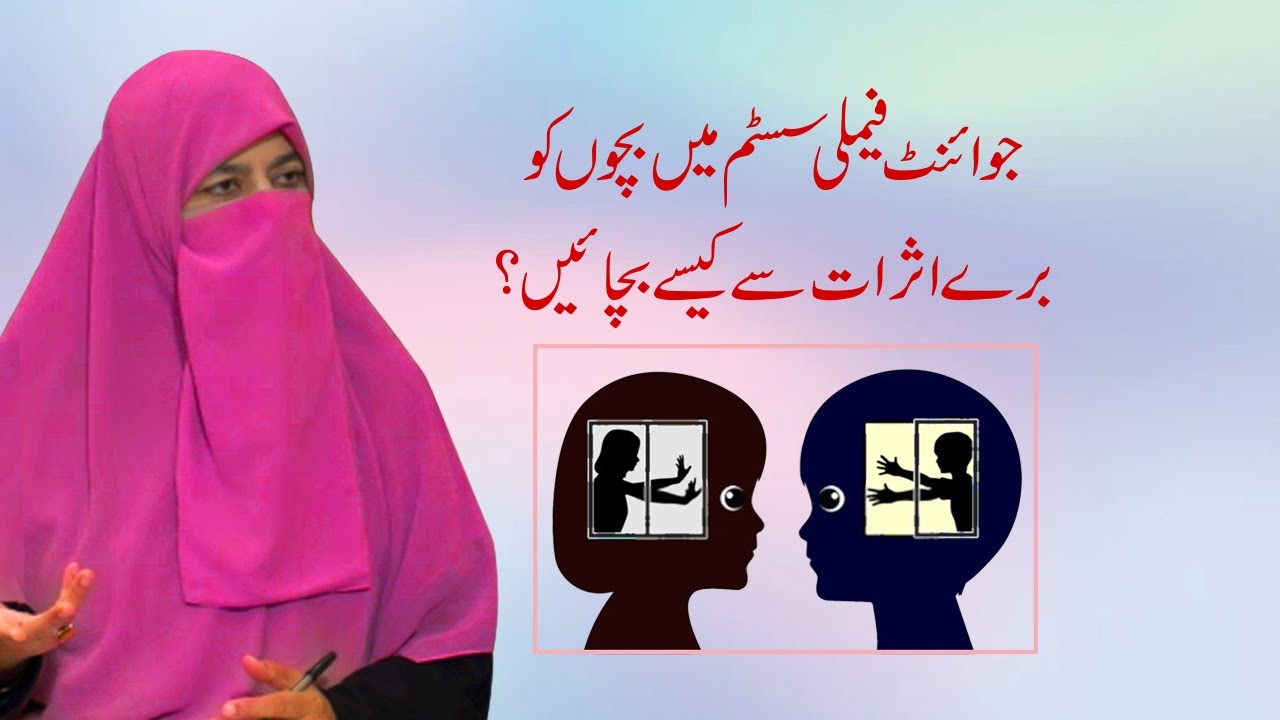joint family system Main Bacho Ko Bury Asrat Sy Kaisy Bachain ? | Dr Kanwal Kaisser | Paigham TV