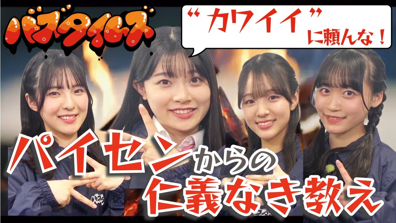 バズタイムズに新メンバー加入！4/6（土）潟ちゅーぶにも出るよ！バズタイムズサミット開催！