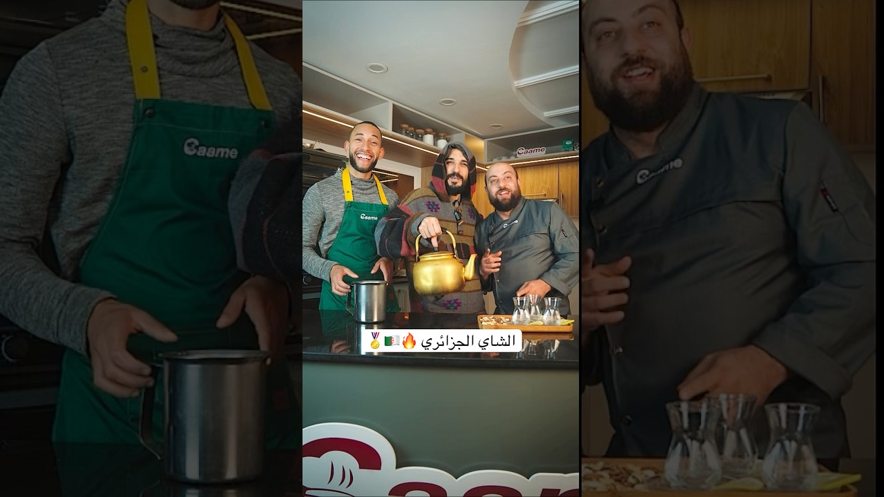 وصفة الشاي الصحراوي الجزائري 🇩🇿🔥🏅