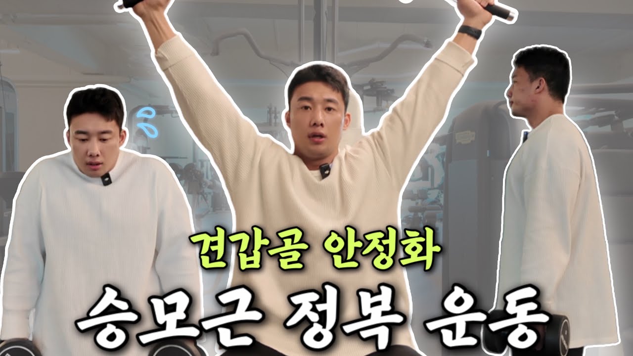 상체운동 기능성편 | 견갑골 안정화 