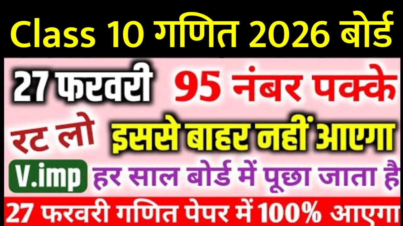 17 February Math Paper Leak? 😱 | Class 10 Ganit Important Questions 2026