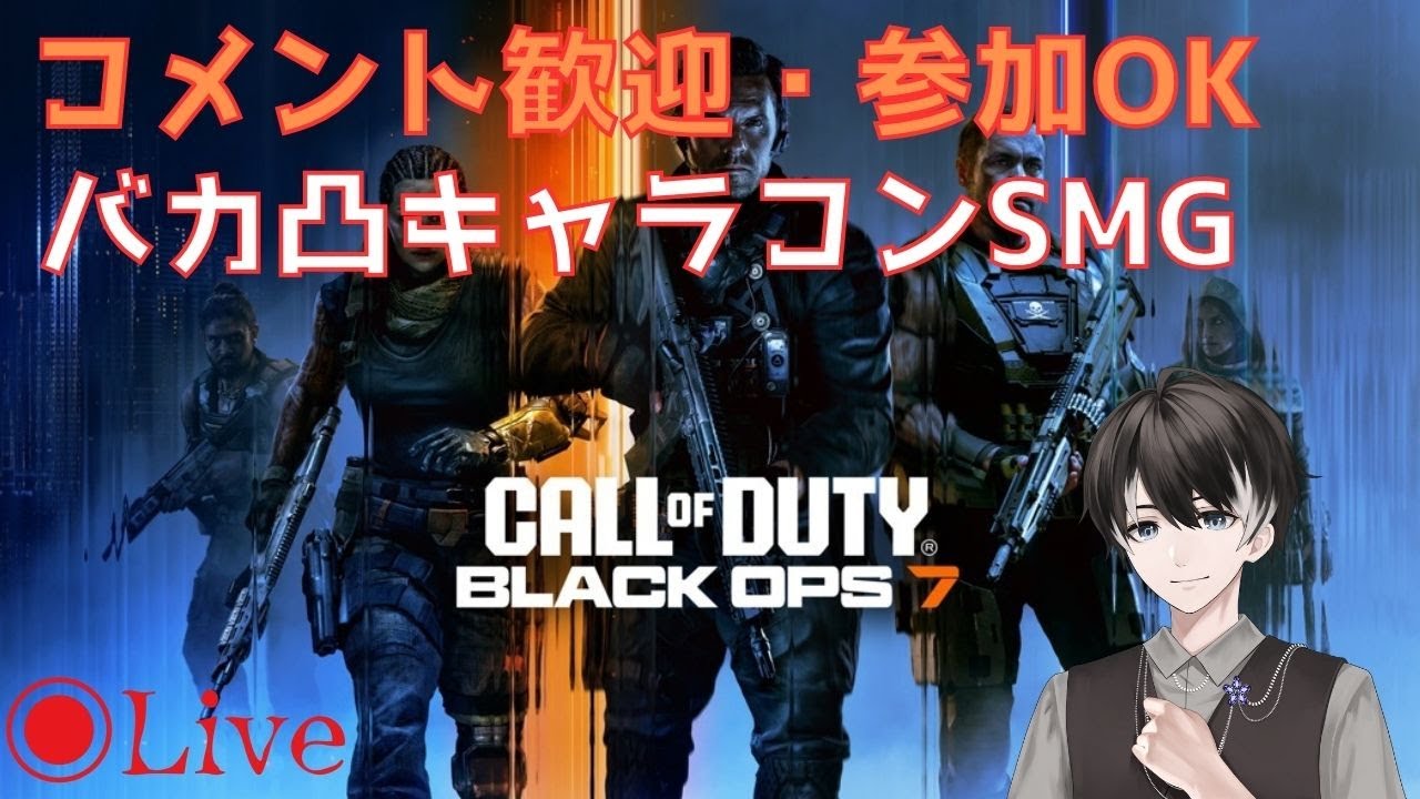 [COD BO7]  1/27　それでもSMGで走ります。参加型。TDMキルコン.4PT以上でオブジェ解禁。参加は概要欄へ。